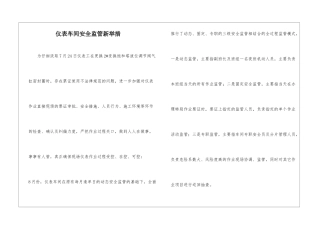 仪表车间安全监管新举措