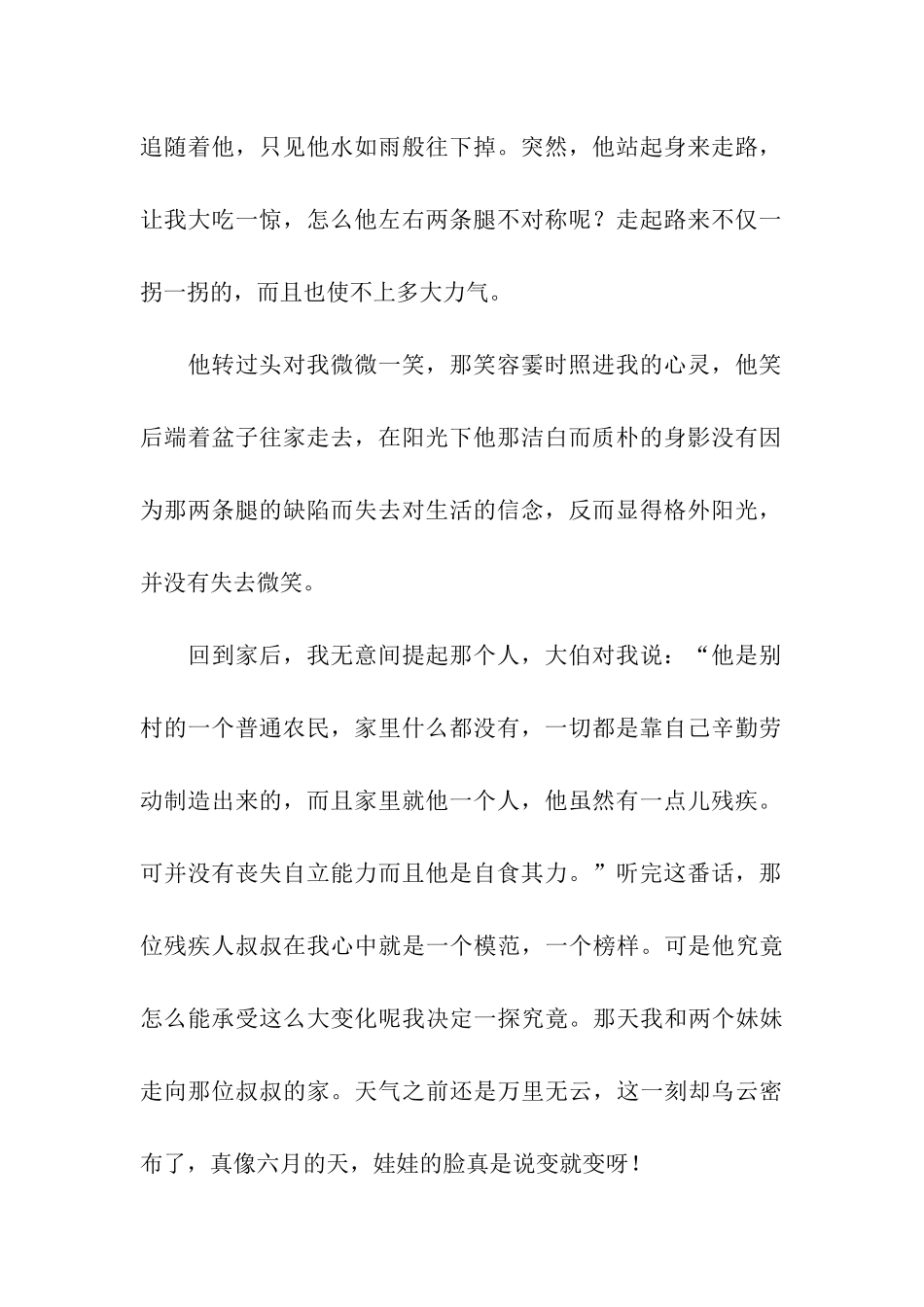 仰望星空-脚踏实地_第2页