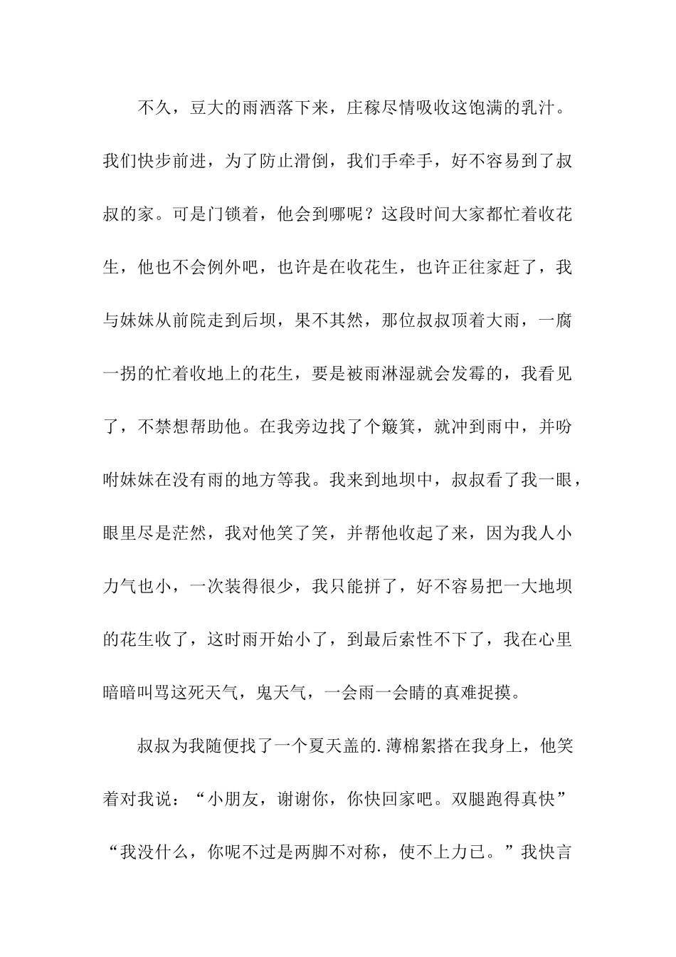 仰望星空-脚踏实地_第3页