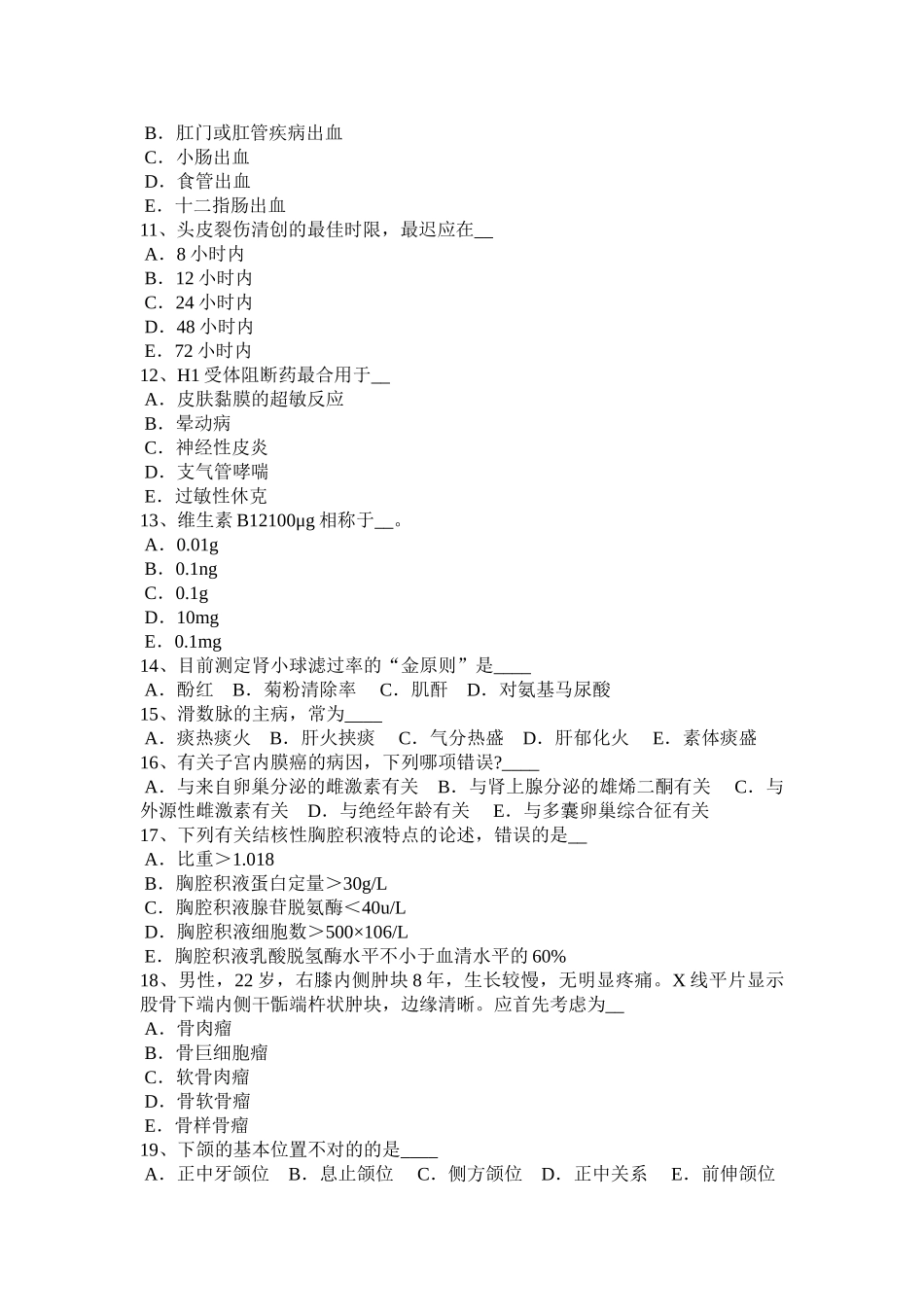 2025年青海省医疗卫生系统事业单位招聘考试试题_第2页