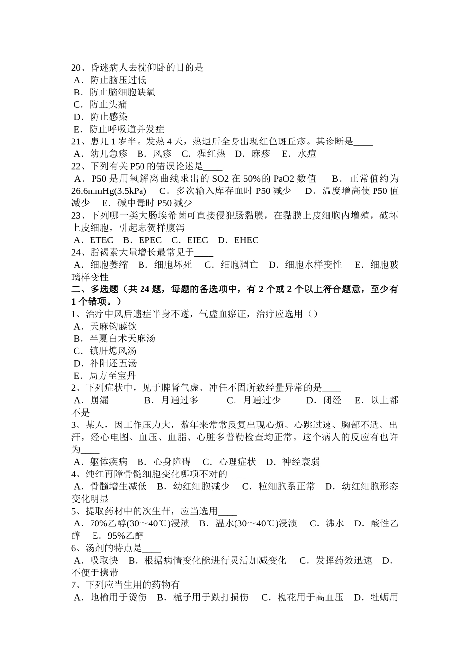 2025年青海省医疗卫生系统事业单位招聘考试试题_第3页