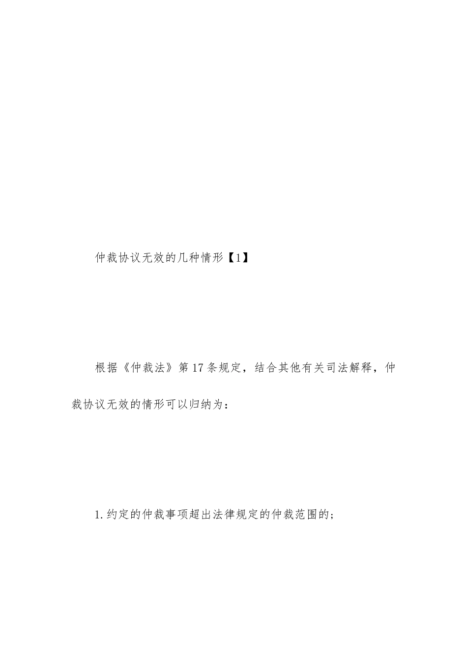 仲裁协议无效_第2页