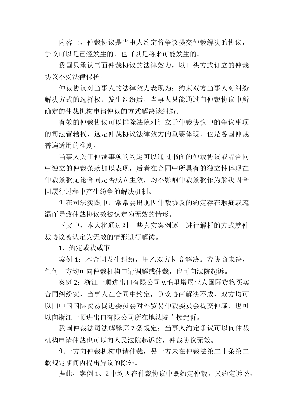 仲裁协议无效的情形_第2页