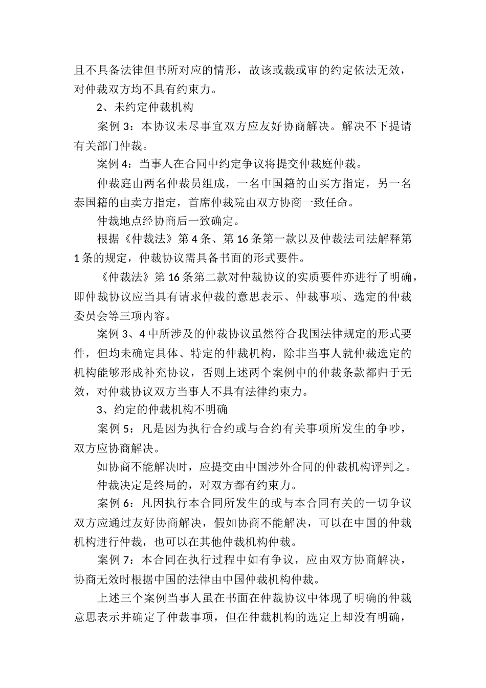 仲裁协议无效的情形_第3页