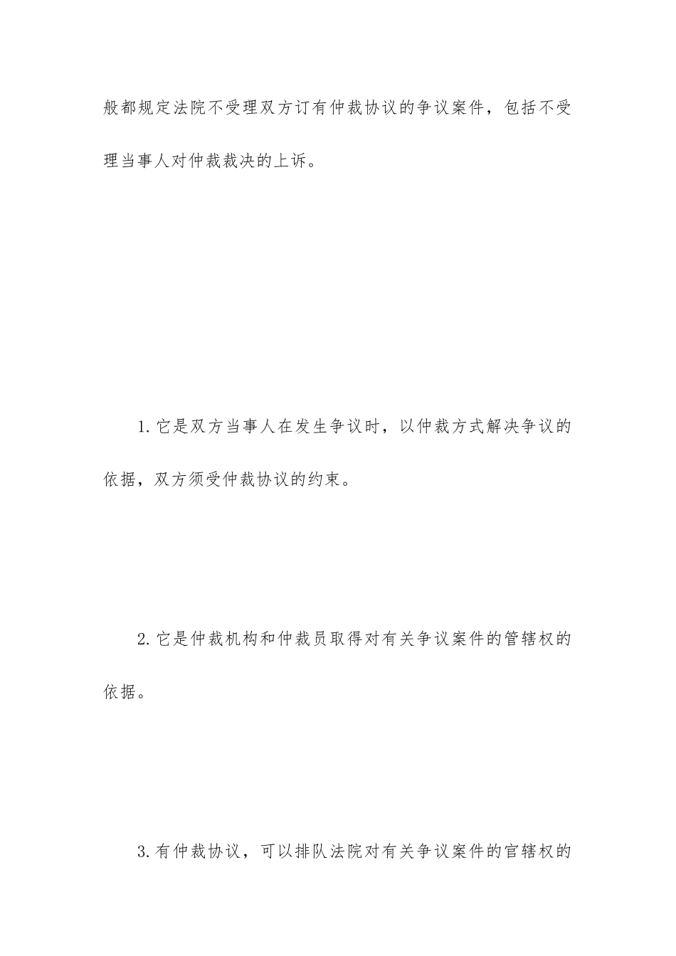 仲裁协议的作用是_第2页