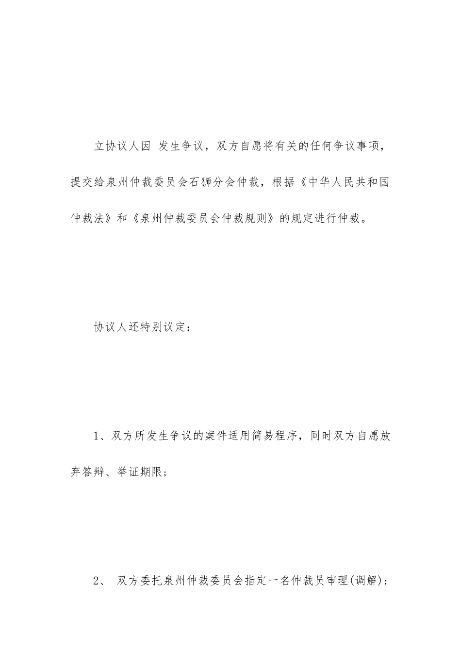 仲裁协议范文_第3页