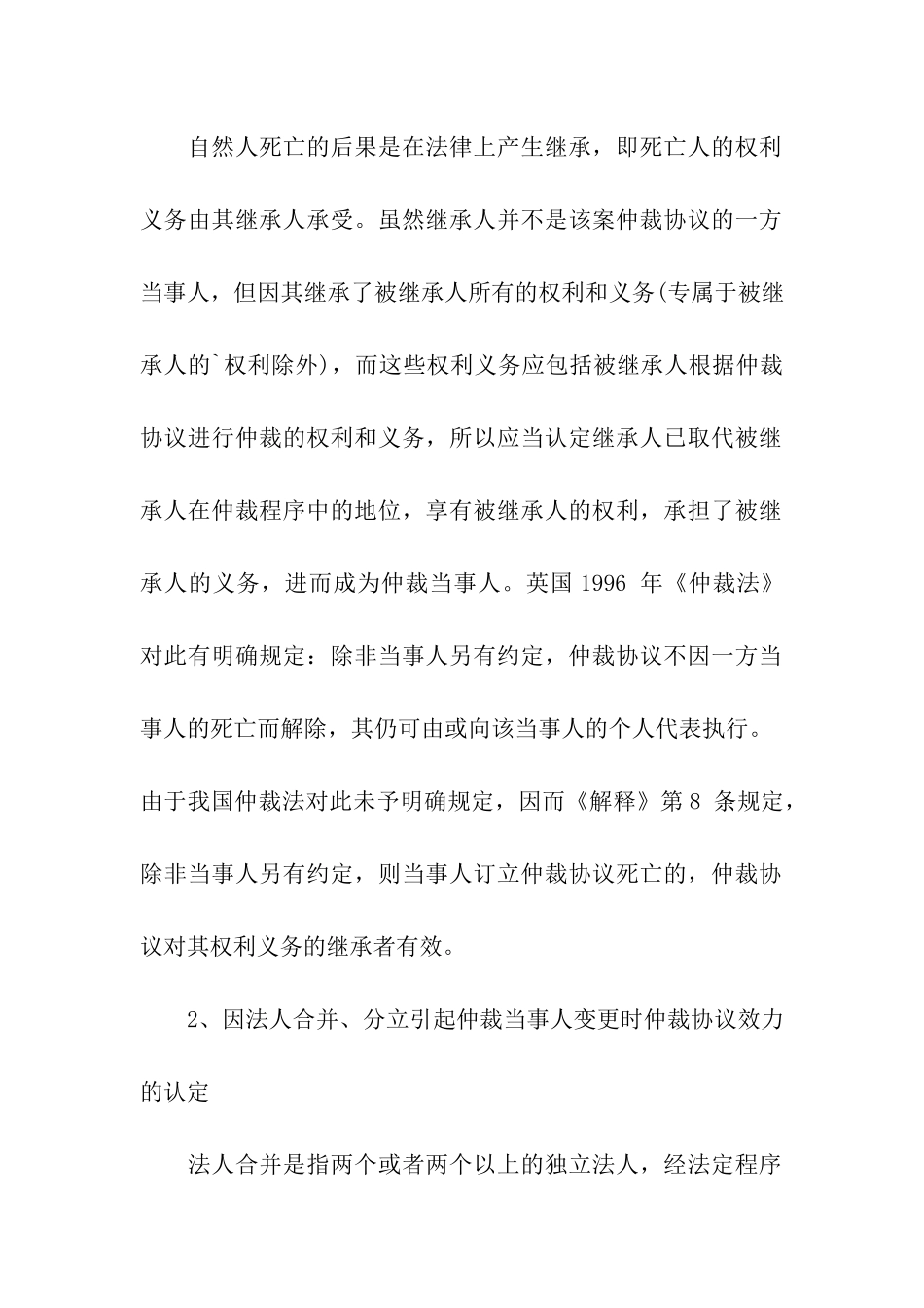 仲裁协议第三人之解析_第2页