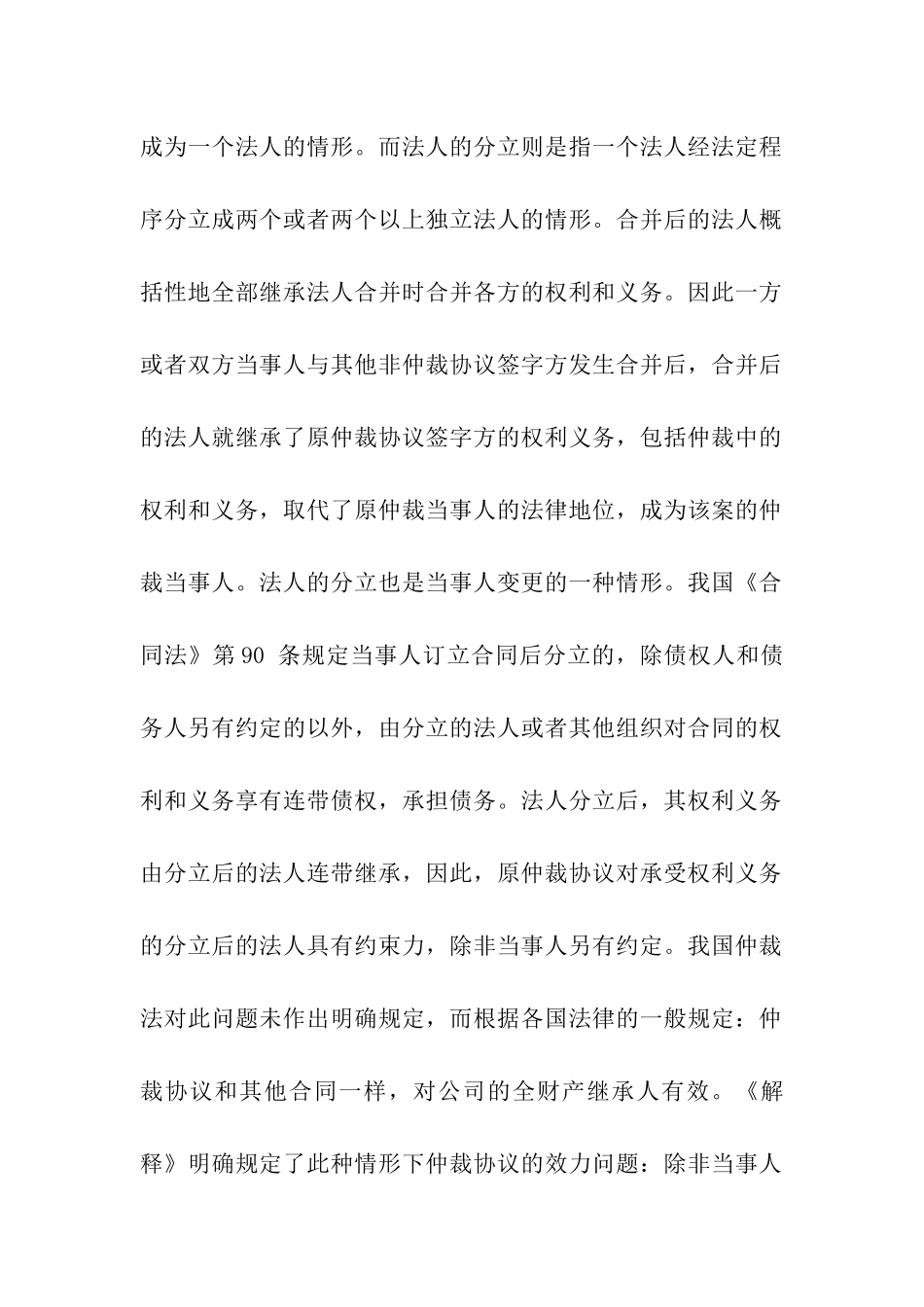 仲裁协议第三人之解析_第3页