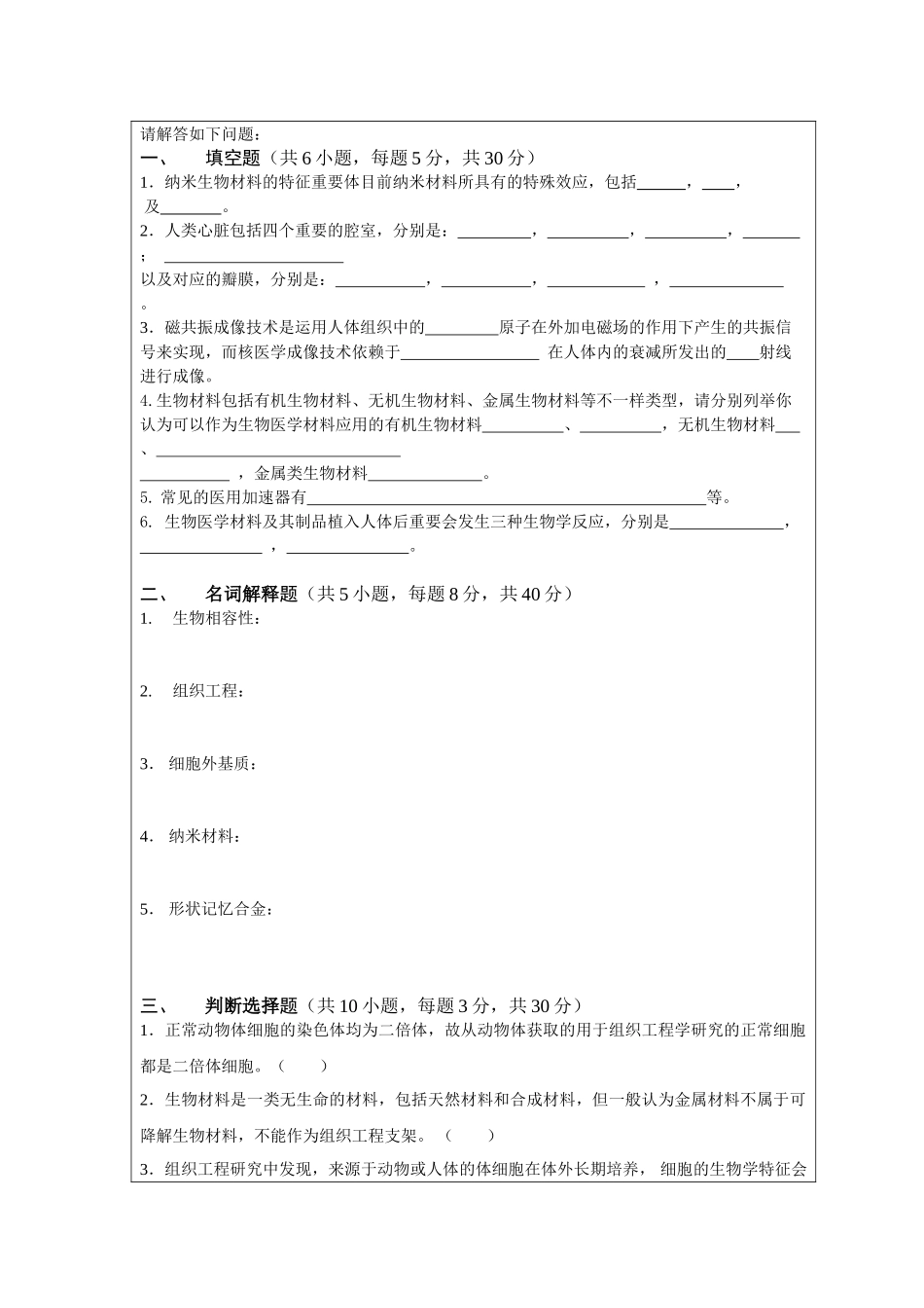 2025年暨南大学816生物医学工程概论考研真题_第2页