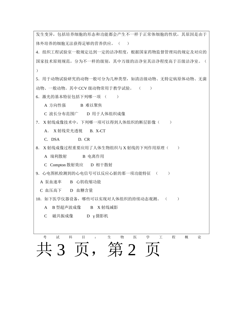 2025年暨南大学816生物医学工程概论考研真题_第3页