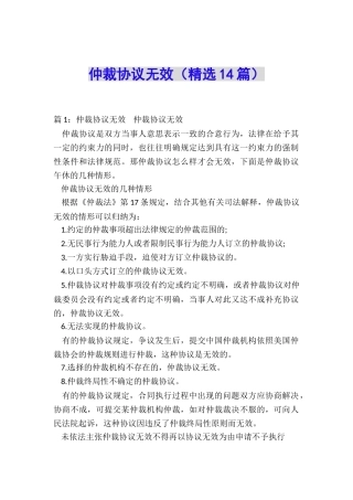 仲裁协议无效