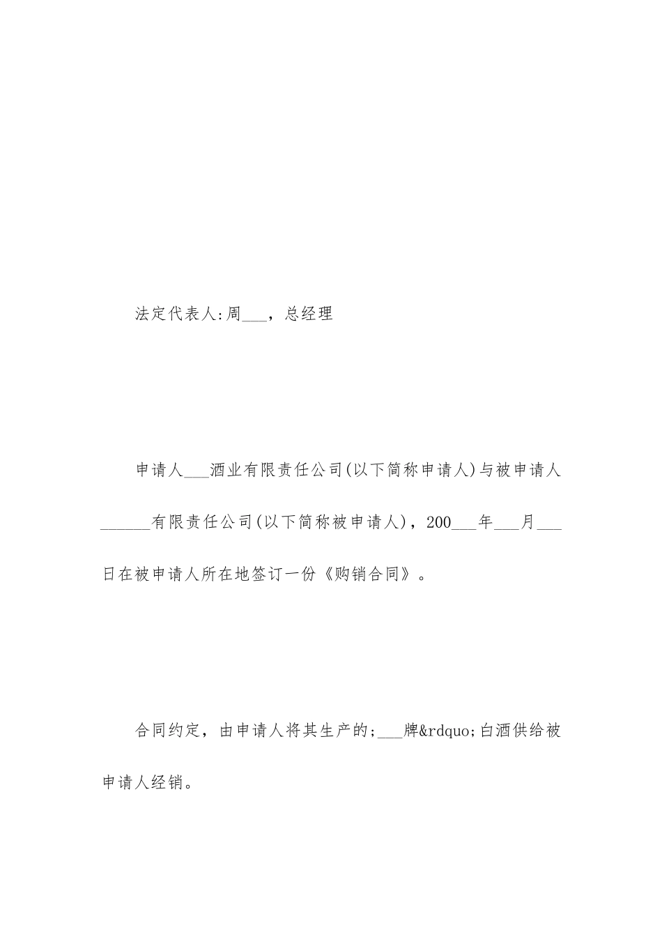 仲裁和解协议书范例_第3页