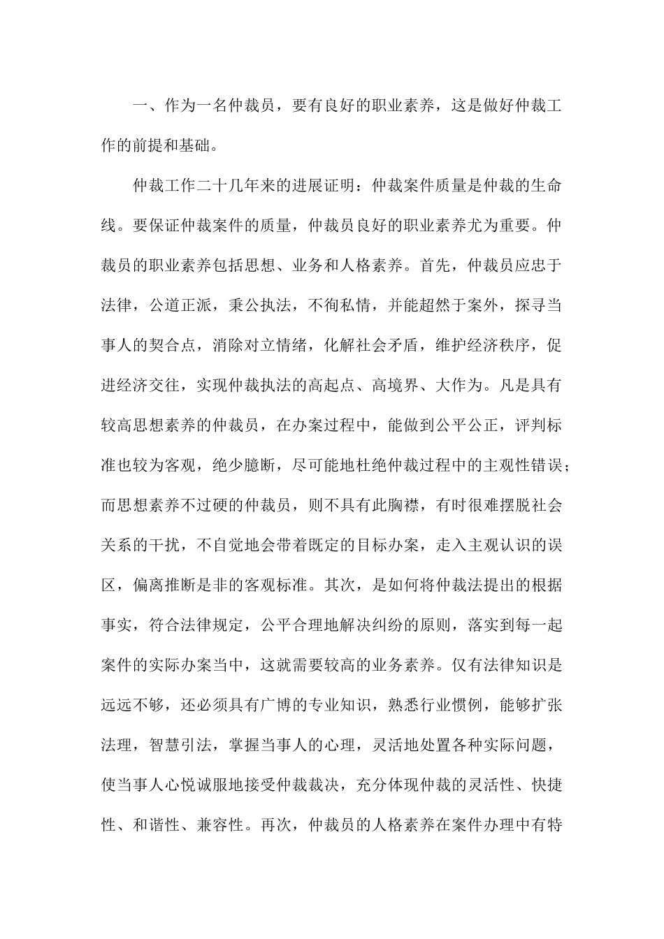 仲裁委副主任在2024年仲裁员培训班上的讲话_第2页