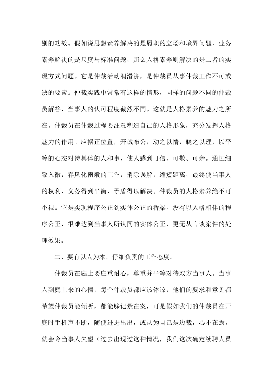 仲裁委副主任在2024年仲裁员培训班上的讲话_第3页