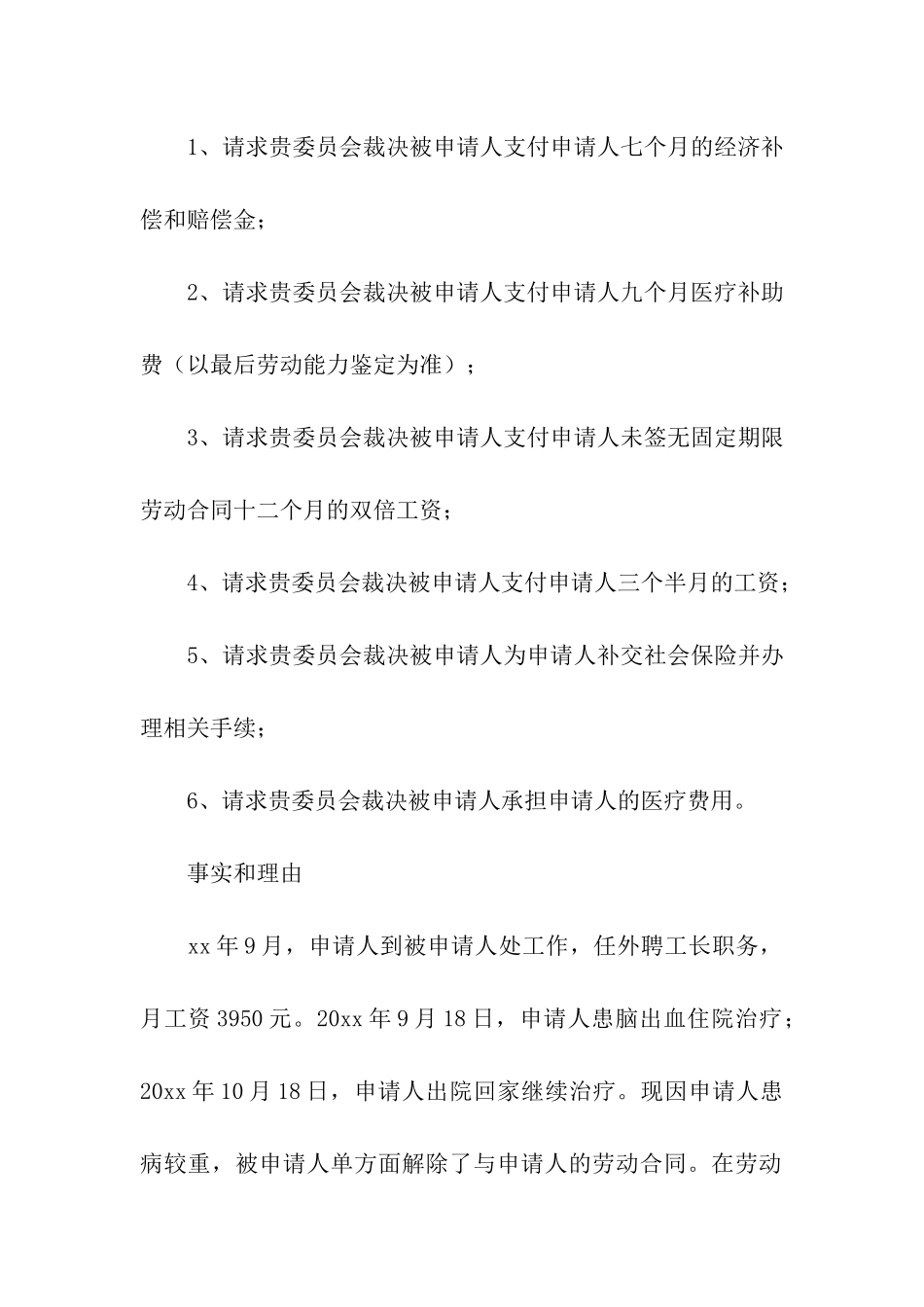 仲裁申请书3篇_第3页