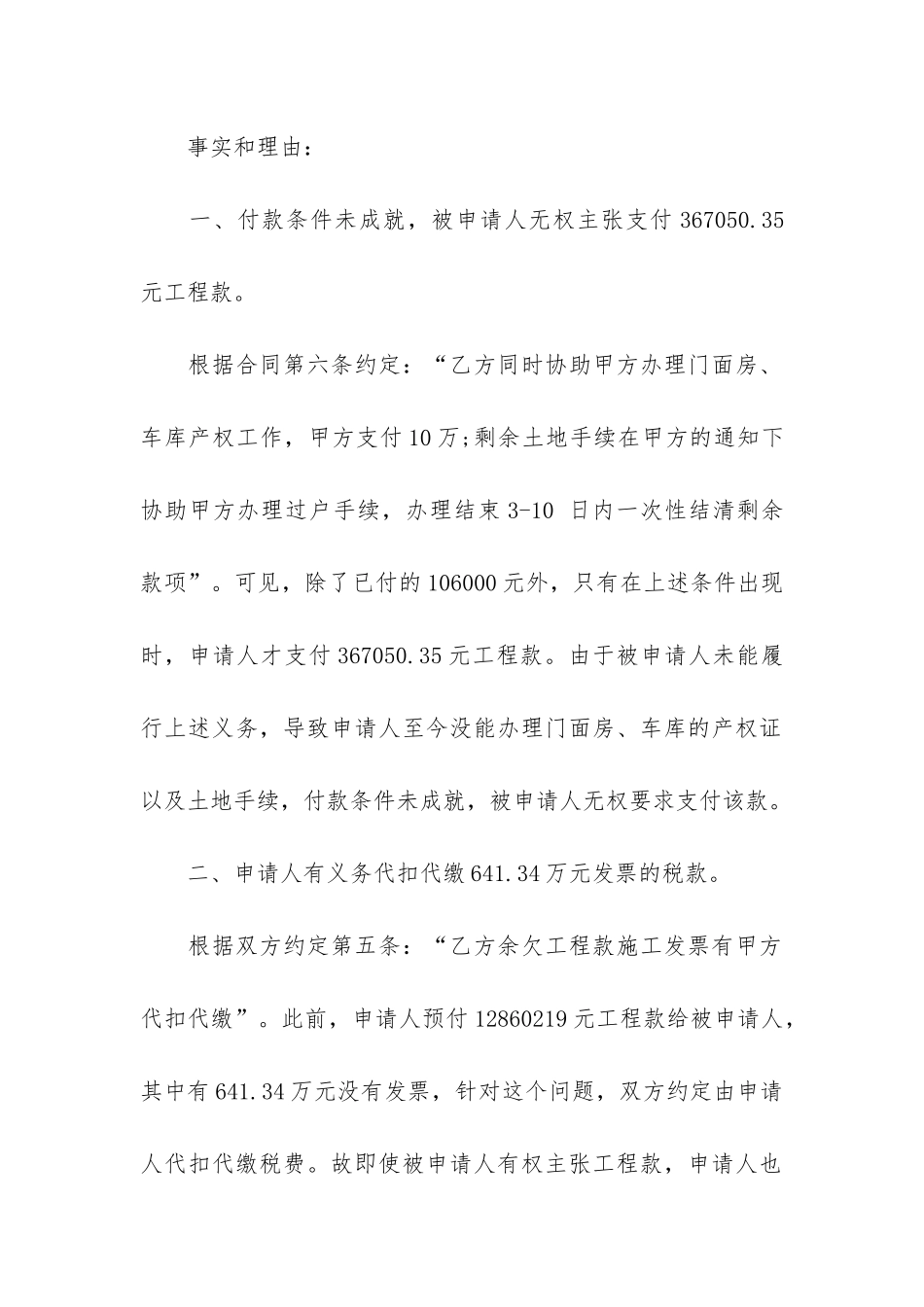 仲裁申请书三篇_第2页