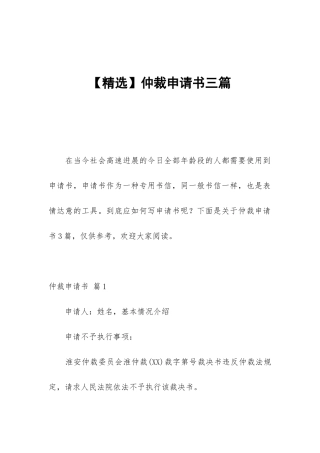 仲裁申请书三篇