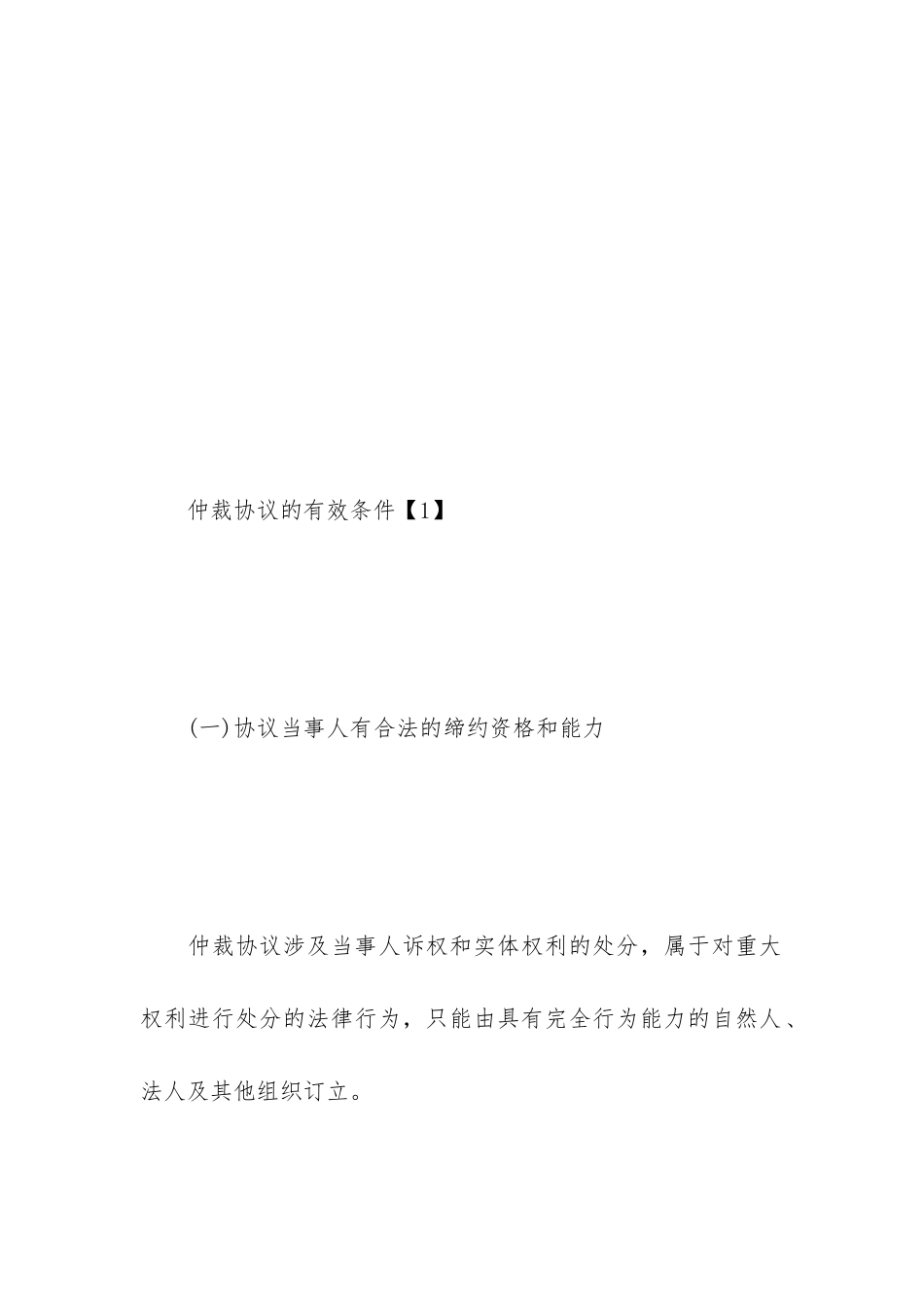 仲裁协议有效的条件_第2页