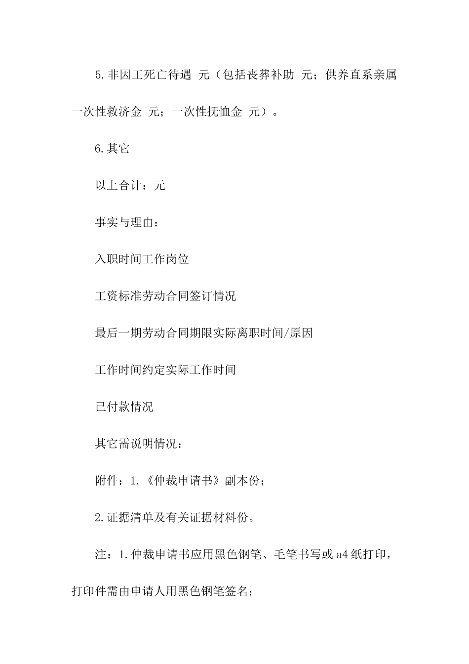 仲裁申请书简单版_第3页