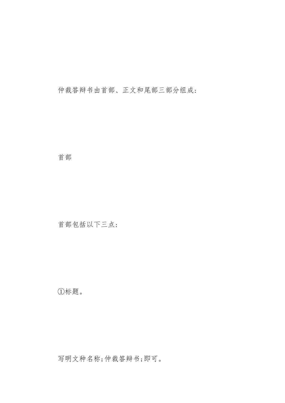 仲裁答辩书格式_第2页