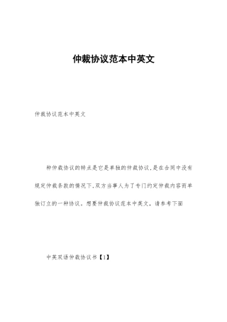 仲裁协议范本中英文