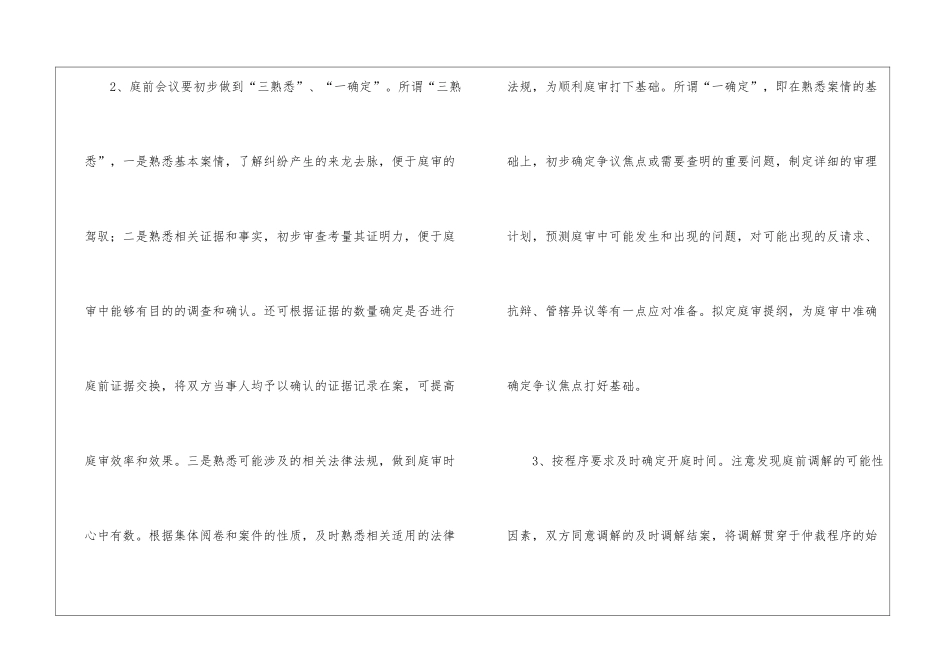 仲裁员心得体会_第2页