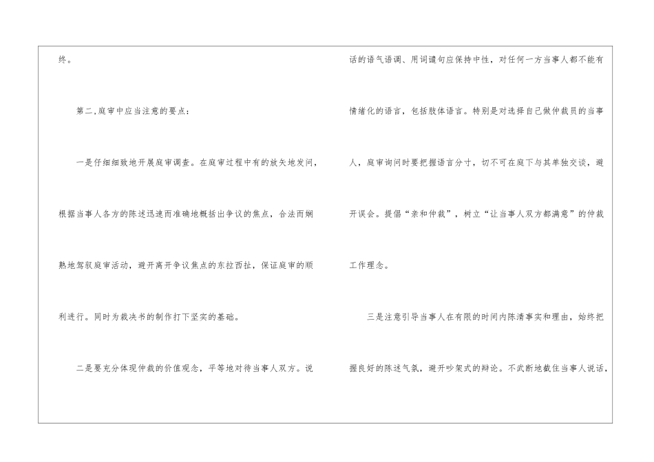 仲裁员心得体会_第3页