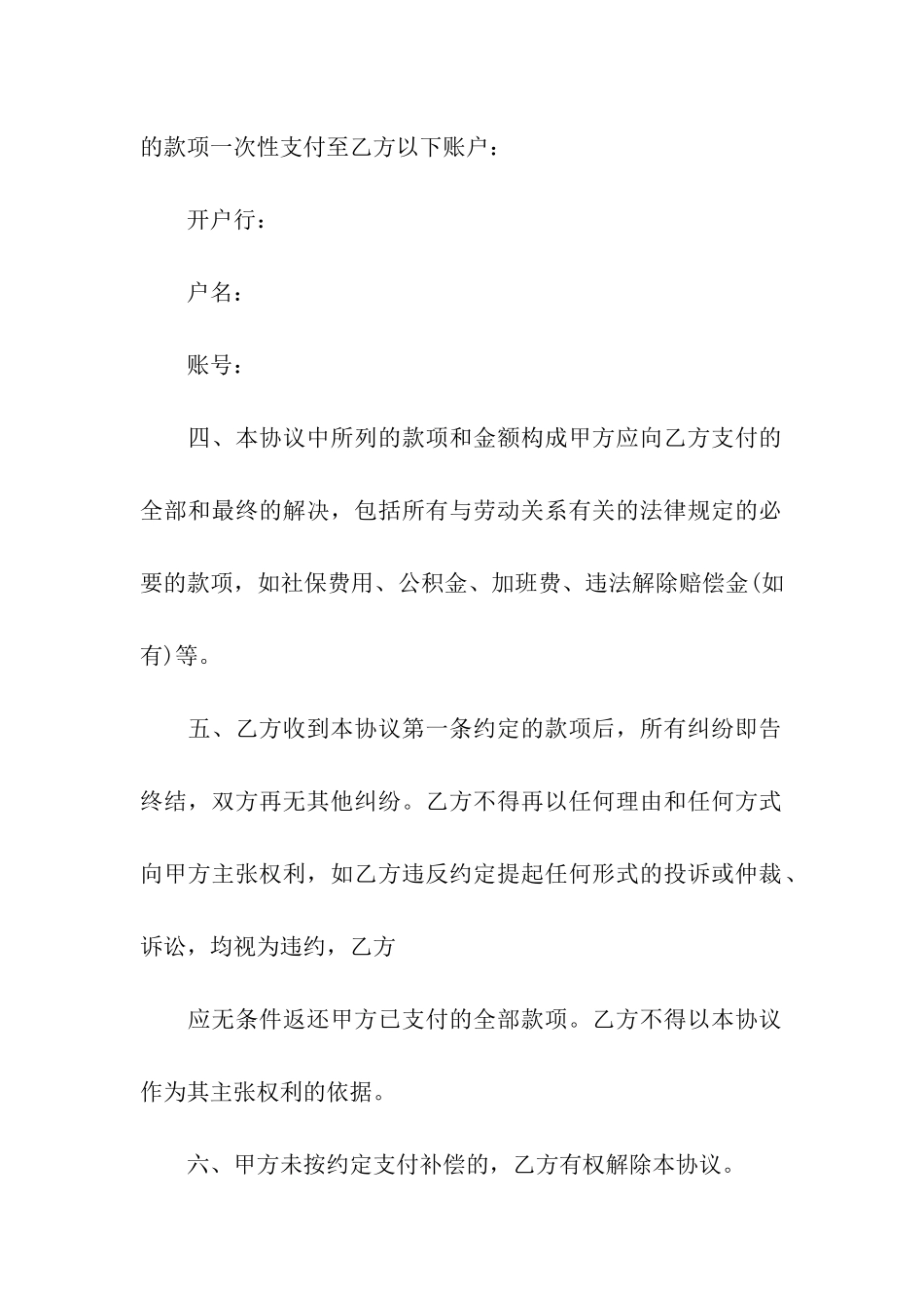 仲裁条款协议书_第2页