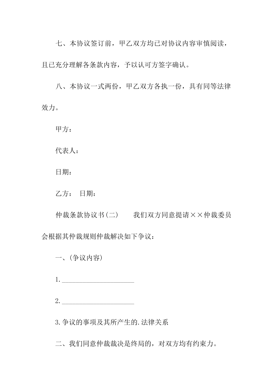 仲裁条款协议书_第3页