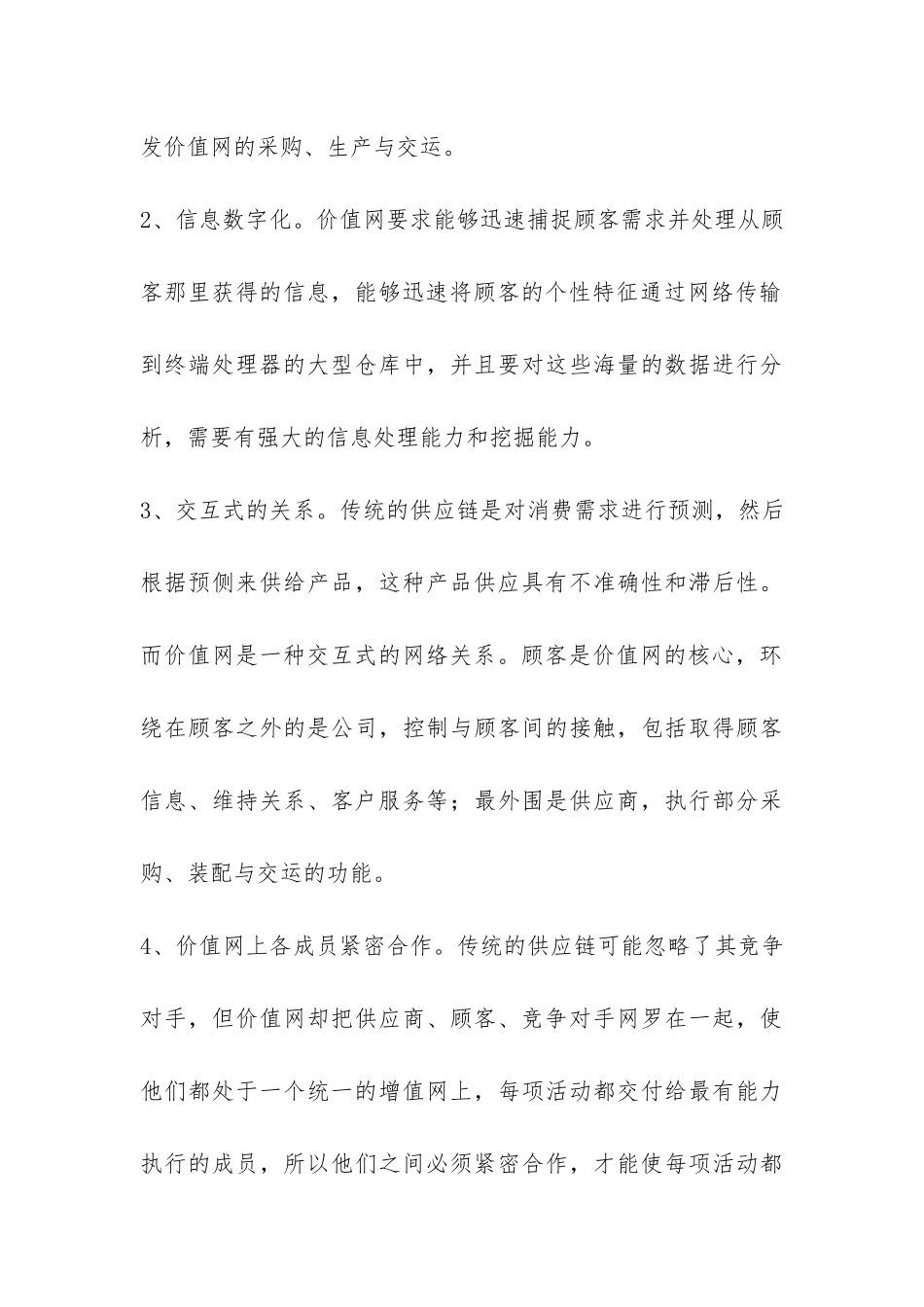 价值网的电子商务模式研究分析论文_第3页