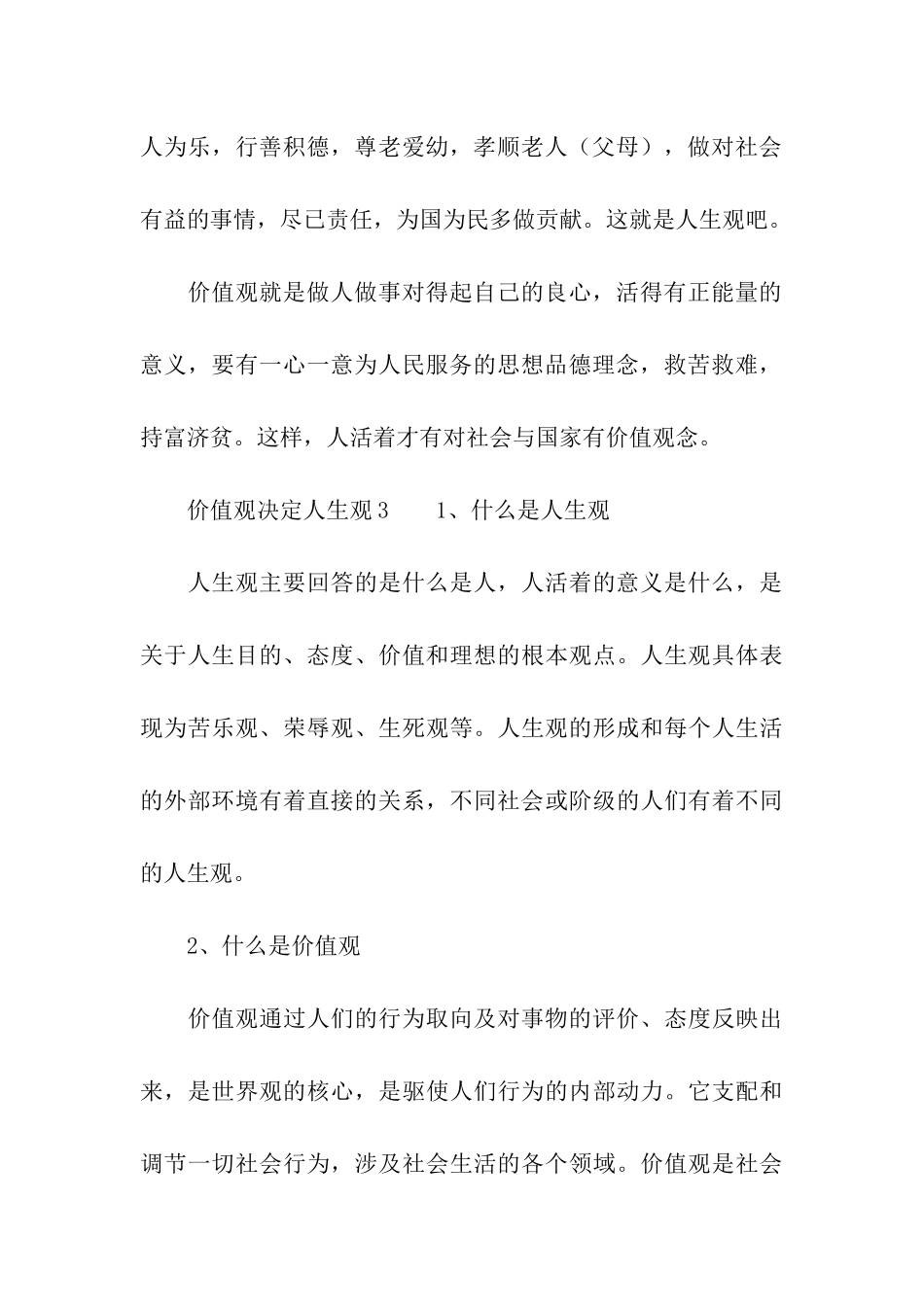 价值观决定人生观_第3页