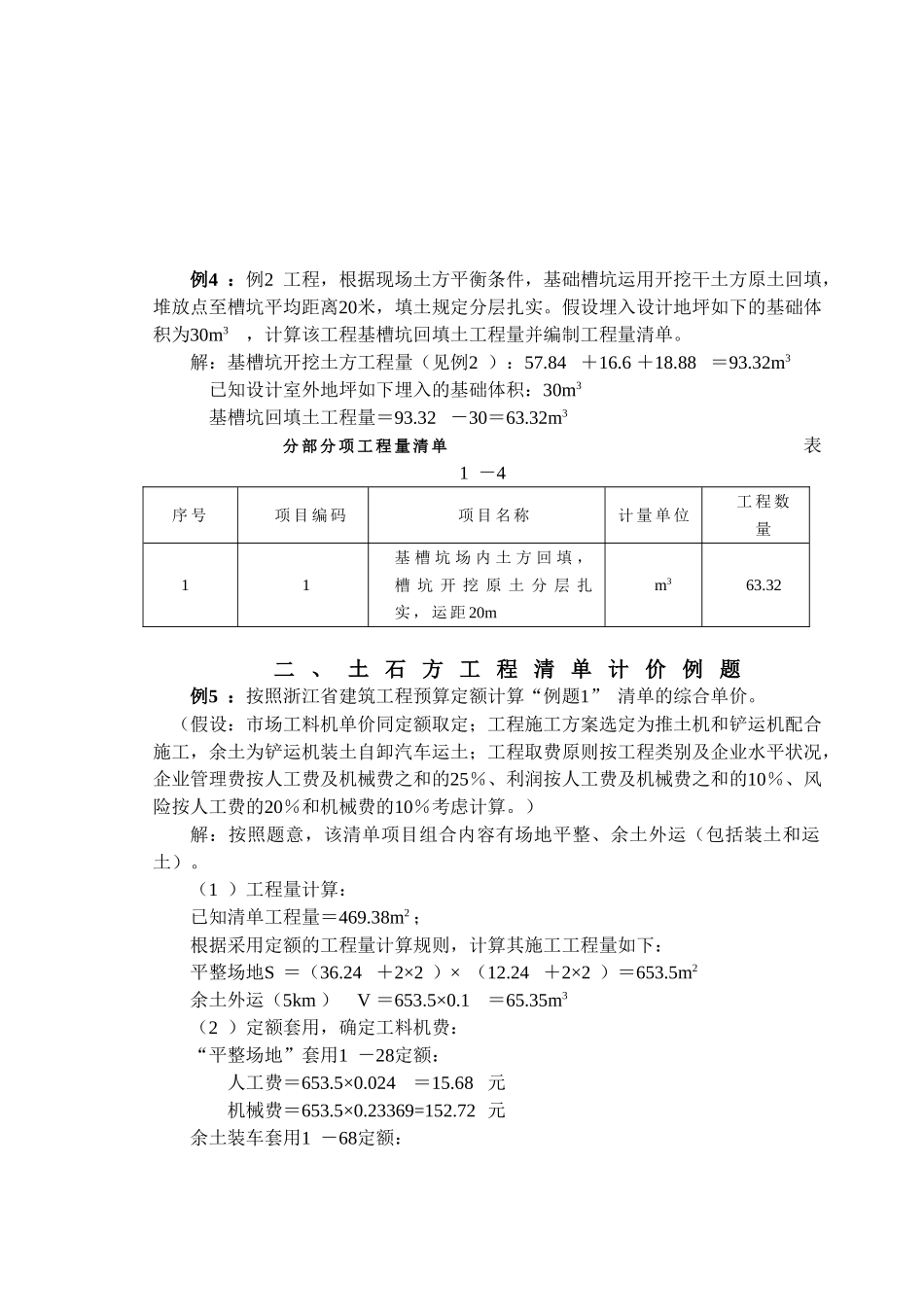 2025年工程量清单计价编制实例土建全套实例含详细计算式_第3页