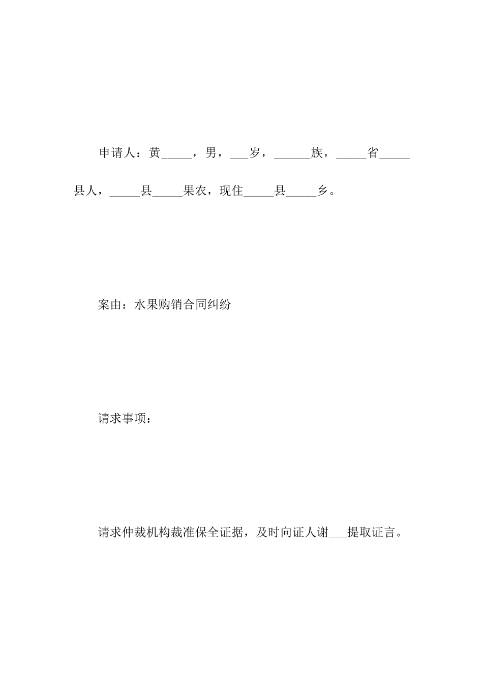 仲裁证据保全申请书_第2页