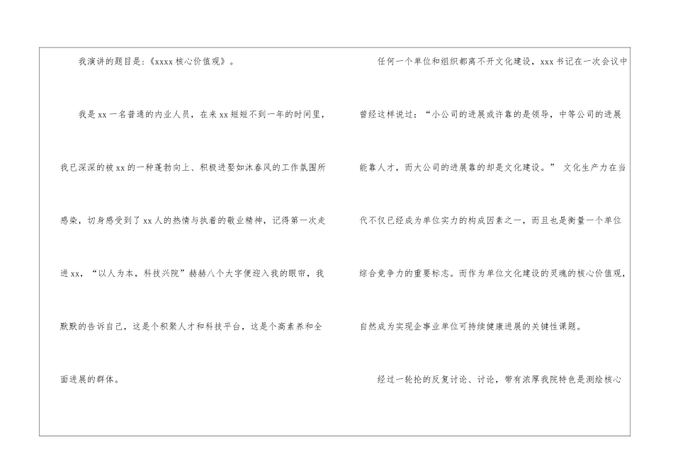 价值观演讲稿4篇_第2页