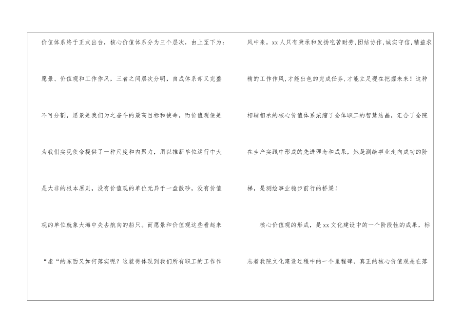 价值观演讲稿4篇_第3页