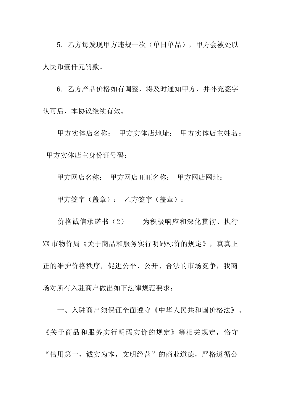 价格诚信承诺书_第2页