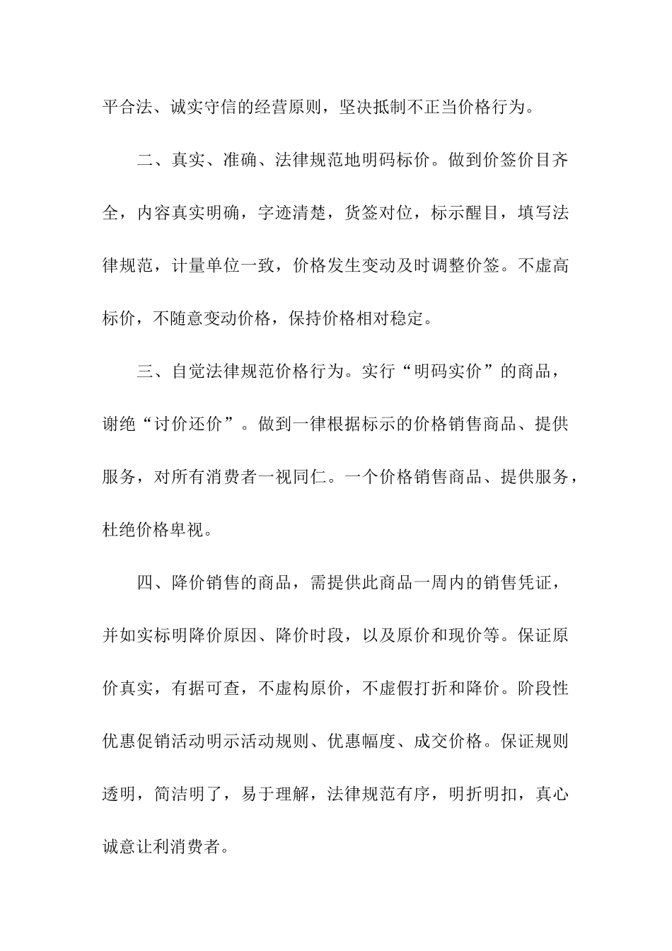 价格诚信承诺书_第3页