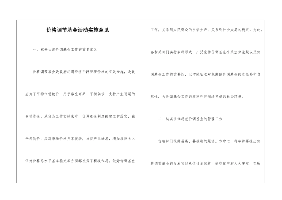 价格调节基金活动实施意见_第1页
