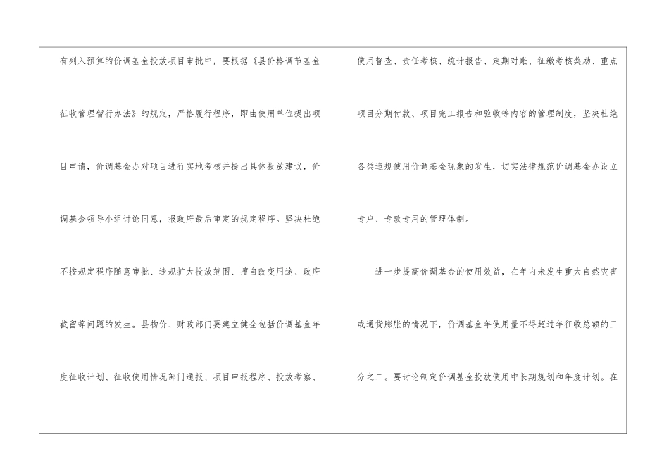 价格调节基金活动实施意见_第2页