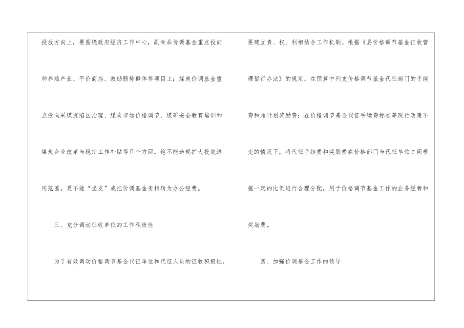 价格调节基金活动实施意见_第3页