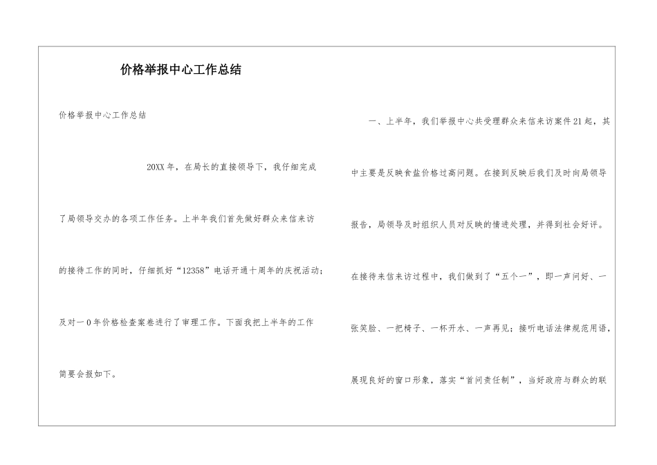 价格举报中心工作总结_第1页