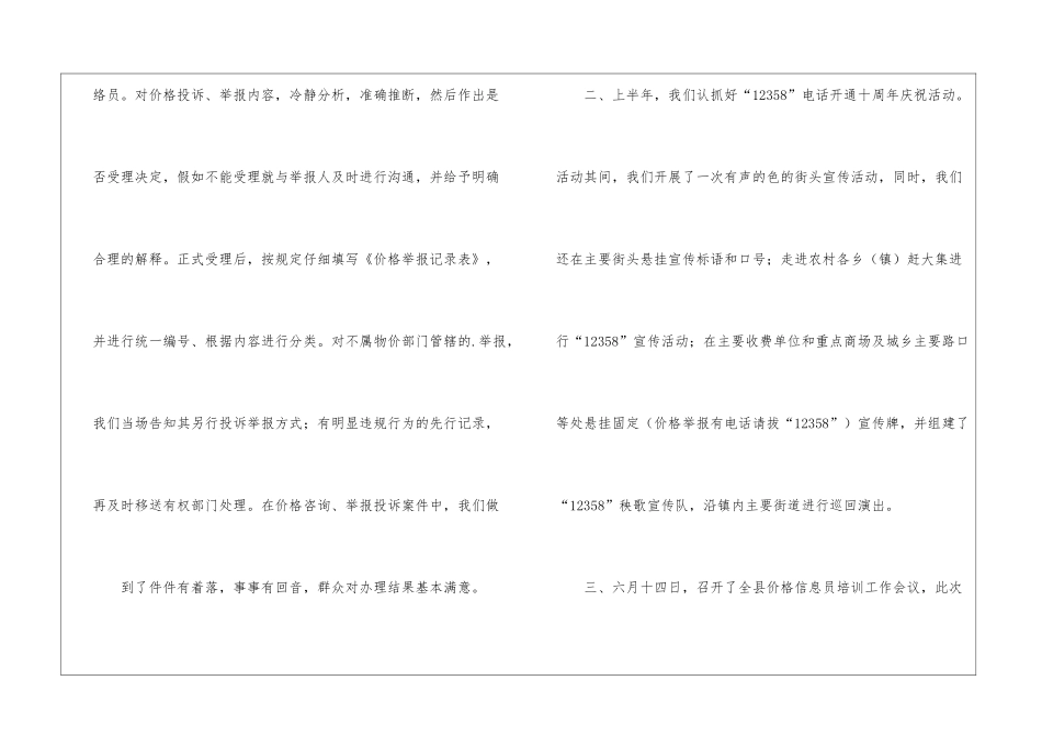 价格举报中心工作总结_第2页