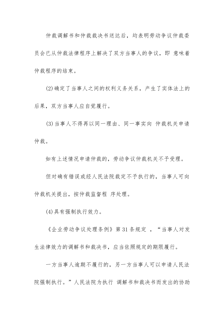 仲裁裁决书与调解书_第2页