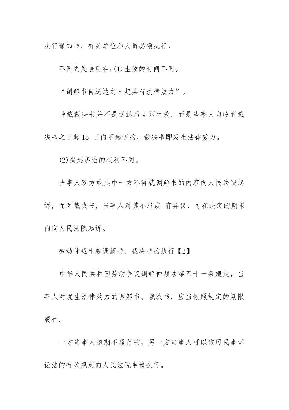 仲裁裁决书与调解书_第3页