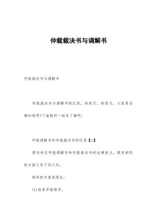 仲裁裁决书与调解书