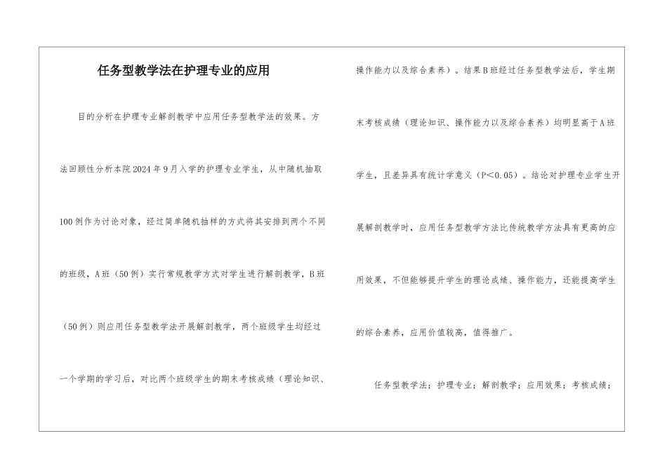 任务型教学法在护理专业的应用_第1页