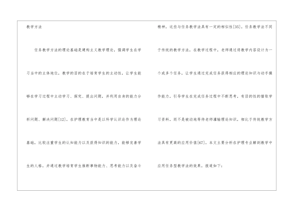 任务型教学法在护理专业的应用_第2页