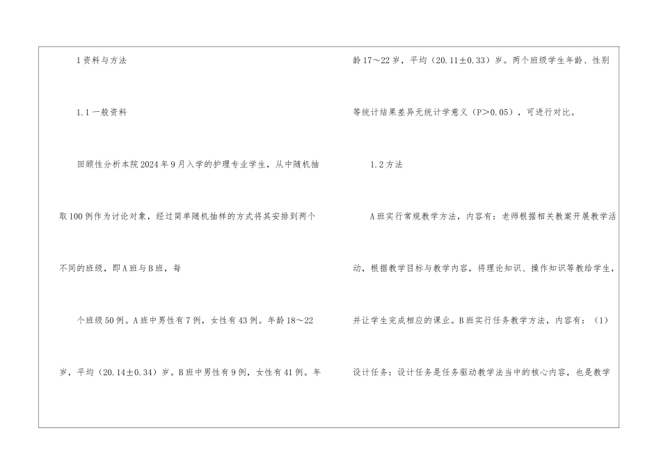 任务型教学法在护理专业的应用_第3页