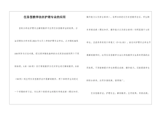 任务型教学法在护理专业的应用