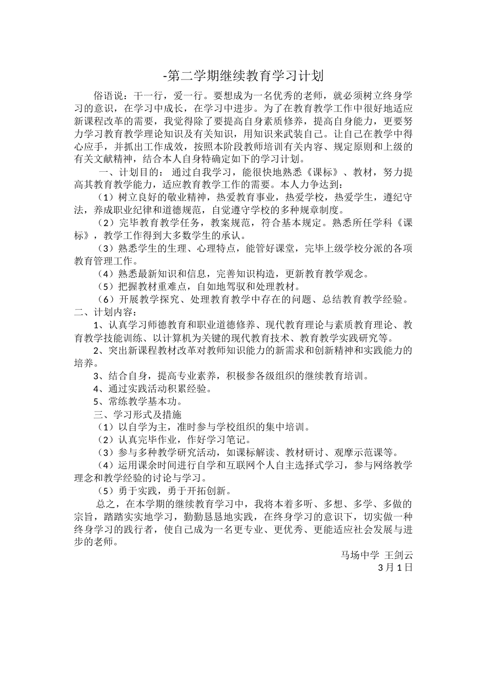 2025年继续教育个人学习计划_第2页